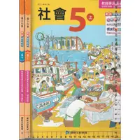 在飛比找蝦皮購物優惠-4 O 110年四版《國小社會 創新多元教案 5上+5下 教