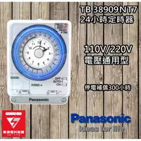 在飛比找蝦皮購物優惠-Panasonic 國際牌 24小時定時器 TB-38909