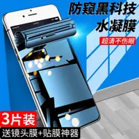 在飛比找ETMall東森購物網優惠-適用于蘋果6手機膜防偷窺保護iphone6s鋼化水凝膜全屏覆