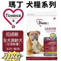 在飛比找蝦皮商城精選優惠-✨橘貓MISO✨ 🚚免運🚚1st Choice瑪丁 犬糧系列