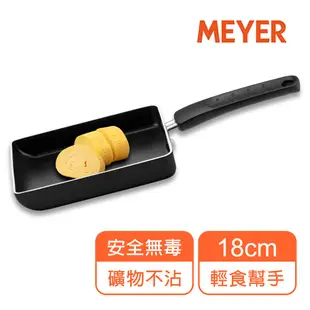 【MEYER 美亞】輕巧不沾 18CM玉子燒鍋 品牌會員點數兌換禮