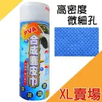 【64X43 】PNS PVA 高分子樹脂超吸水鹿皮巾 萬用吸水巾 PVA合成麂皮巾 不脫皮掉屑 擦車巾 麂皮布