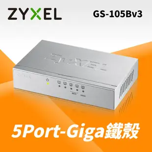 ☆偉斯電腦☆現貨！ZYXEL合勤 GS-105B V3 5埠乙太網路交換器