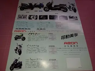 早期機車DM型錄《SYM WOO 100、SUZUKI V125G、YAMAHA 勁風光、CIAO、宏佳騰機車 》分售