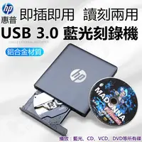 在飛比找蝦皮購物優惠-【限時下殺】全新惠普外置藍光燒錄機 USB3.0 外接DVD