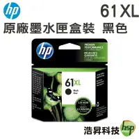 在飛比找樂天市場購物網優惠-HP 61XL 黑色 高容量 原廠墨水匣 盒裝