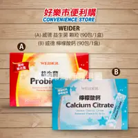 在飛比找蝦皮購物優惠-好市多 Costco代購 WEIDER 威德 益生菌3gx9