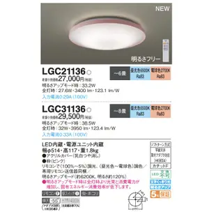 ~清新樂活~日本直送Panasonic LED吸頂燈LGBZ1554 LGC31136 4坪兒童房 調光調色