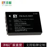 在飛比找蝦皮購物優惠-灃標KLIC適用柯達K5001 KLIC-5001電池 DX