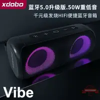 在飛比找樂天市場購物網優惠-XDOBO喜多寶Vibe50W重低音大功率防水音響戶外低音炮