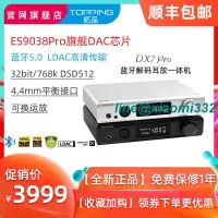 在飛比找露天拍賣優惠-新品TOPPING拓品DX7 Pro解碼耳放 ES9038 