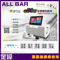 在飛比找momo購物網優惠-【金嗓】all Bar 含2支無線麥克風 多媒體高音質點唱機