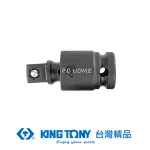 KING TONY 專業級工具 3/8"DR. 氣動萬向接頭 (鋼珠型) KT3796P