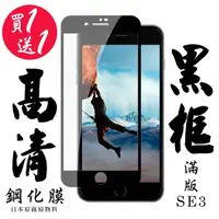 在飛比找momo購物網優惠-IPhone SE2 IPhone SE3 保護貼 日本AG