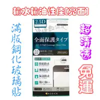 在飛比找蝦皮購物優惠-【免運】糖果 SUGAR S50、S55 2.5D滿版鋼化玻