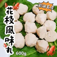 在飛比找蝦皮購物優惠-源鴻億 源鴻億 花枝風味丸600g