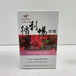 泰鶴 TAIHER 循利暢膠囊 60粒/盒