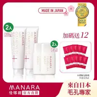 在飛比找momo購物網優惠-【MANARA 曼娜麗】買就送旅行回饋組(溫熱卸妝凝膠PLU