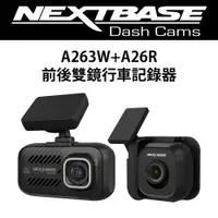 在飛比找蝦皮商城優惠-NEXTBASE A263W +A26R 前後雙鏡 4K W