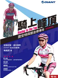 在飛比找TAAZE讀冊生活優惠-騎上峰頂：捷安特與劉金標傳奇 (電子書)