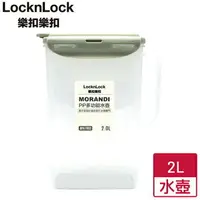 在飛比找樂天市場購物網優惠-LocknLock樂扣樂扣 PP多功能水壺-莫蘭迪綠(2L)