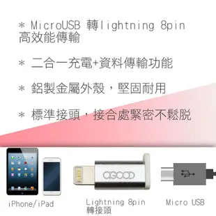 【A-GOOD】Micro USB to Lightning 8Pin 鋁合金轉接頭 (5.1折)