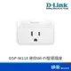 D-Link 友訊 DSP-W118 迷你 Wi-Fi 智慧插座