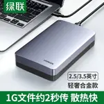 綠聯 移動硬盤盒子3.5/2.5英寸適用于臺式機蘋果筆記本電腦USB3.0SATA轉TYPE-C3.1外接外置固態機械改讀取器