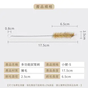 頭手工具 試管刷 毛刷 長柄刷 MIT-TTBS 豬毛刷 清潔刷子 管道 刷 洗試管