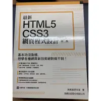 在飛比找蝦皮購物優惠-最新HTML5&CSS3網頁程式設計（第二版）附光碟