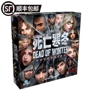 正版桌游 死亡寒冬 Dead of Winter 生存合作聚會桌面游戲 中文版