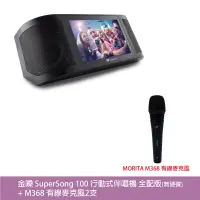 在飛比找蝦皮商城優惠-桃園【大旺音響】金嗓 Super Song100 行動式伴唱