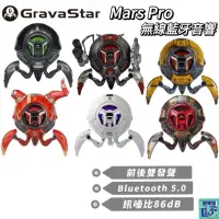 在飛比找蝦皮購物優惠-【Gravastar 重力星】 Mars Pro 藍芽音響 