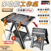 在飛比找蝦皮商城精選優惠-WORX 威克士 WX051 工作桌 工作台 木工桌 折疊工