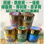 柚柚的店【明橋(大)100G精油膏】薄荷膏 香茅膏 熱敷膏 樟腦膏 一條根膏鐵打損傷 按摩熱敷 SPA 推拿