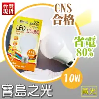 在飛比找蝦皮購物優惠-◎LED職人◎寶島之光 3W 5W 10w 13w 16W 