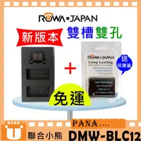 在飛比找蝦皮購物優惠-【聯合小熊】ROWA DMW-BLC12E BLC12 [電