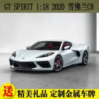 在飛比找Yahoo!奇摩拍賣優惠-現貨汽車模型機車模型GT-Spirit 1:18 雪佛蘭Ch