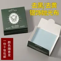 在飛比找樂天市場購物網優惠-925純銀首飾擦銀布銀器飾品氧化保養擦拭拋光布組合裝銀飾清潔