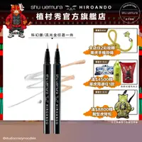 在飛比找蝦皮商城優惠-Shu uemura 植村秀 潮虎東京限量系列 時尚眼線液筆