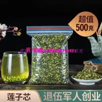 在飛比找Yahoo!奇摩拍賣優惠-☀推薦☀新鮮蓮子心500g正品蓮子芯新貨小包裝另售特級清心泡