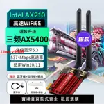 【台灣公司 超低價】英特爾AX210千兆無線網卡藍牙5.3三頻5G臺式機電腦WIFI6雙頻PCI-E
