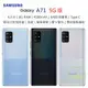 【送玻保】三星 SAMSUNG Galaxy A71 5G版 6.7吋 8G/128G 4500mAh 臉部解鎖 6400萬畫素 智慧型手機