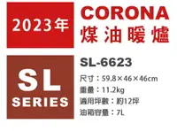 在飛比找樂天市場購物網優惠-日本代購 空運 2023新款 CORONA SL-6623 
