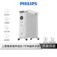 在飛比找蝦皮商城優惠-PHILIPS飛利浦 葉片式電暖器 【可烘衣/暖杯 遙控款】