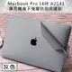 Macbook Pro 16吋 A2141 專用機身不殘膠防刮保護貼 灰色