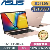 在飛比找PChome24h購物優惠-ASUS X1504VA-0231C1335U 金(i5-1