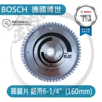 在飛比找蝦皮購物優惠-BOSCH 德國博世 鋁用 圓鋸片  6-1/4"(160m