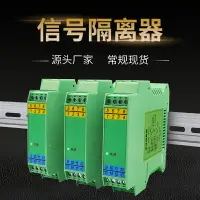 在飛比找樂天市場購物網優惠-信號隔 離器直 流電流 電壓變 送器分 配轉換模塊4-20m