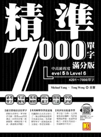 在飛比找樂天市場購物網優惠-【電子書】精準7000單字滿分版